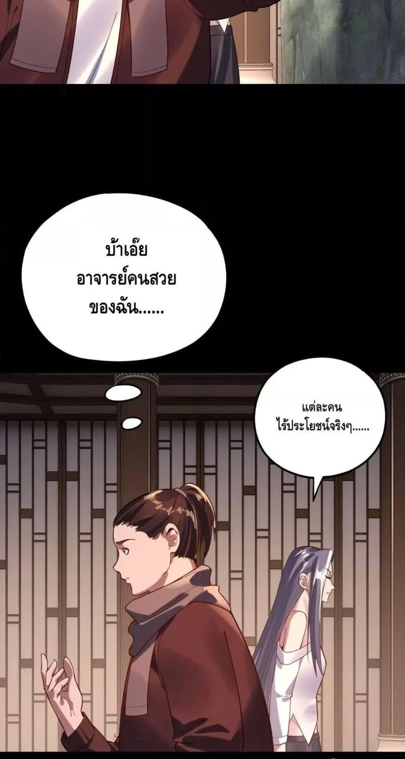 Me, The Heavenly Destined Villain - หน้า 27