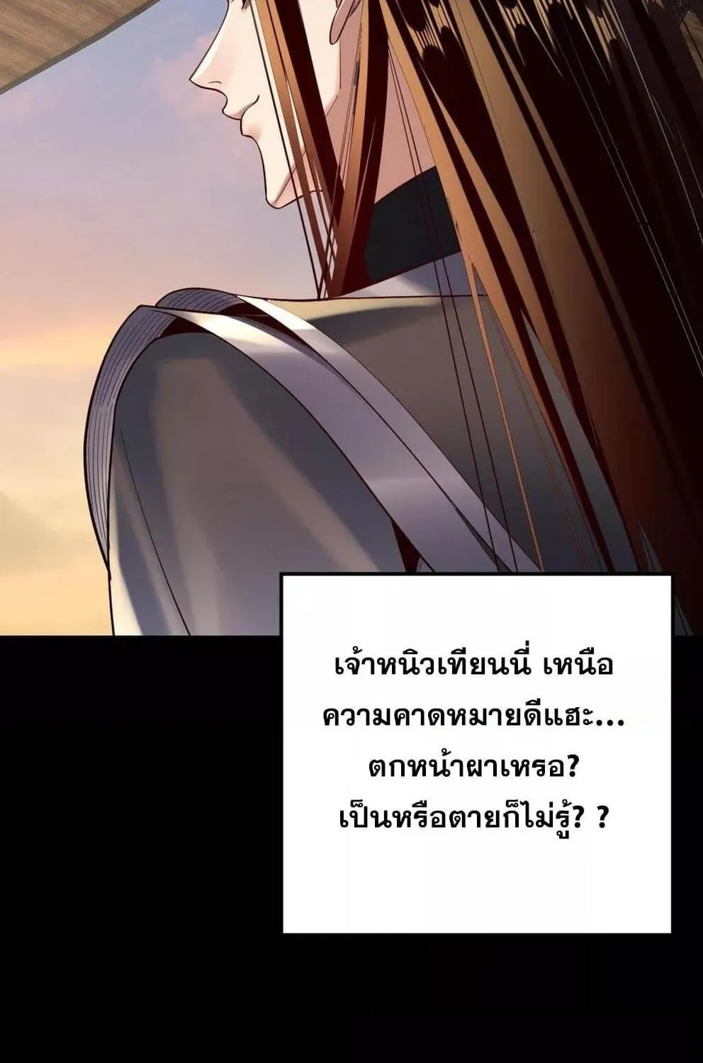 Me, The Heavenly Destined Villain - หน้า 46