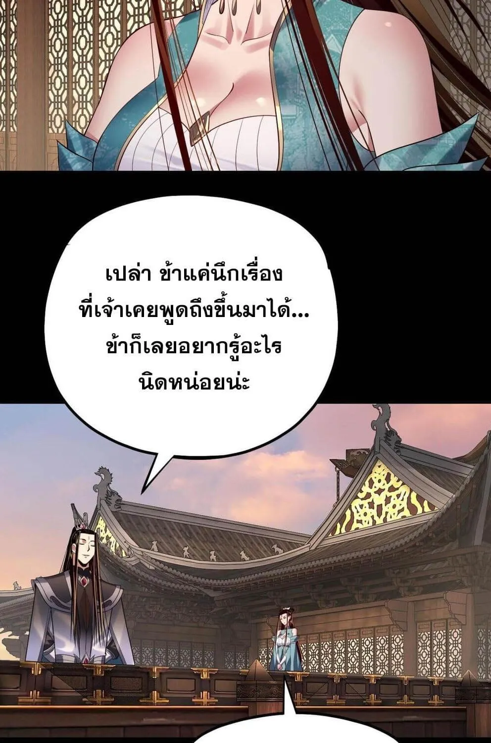 Me, The Heavenly Destined Villain - หน้า 49