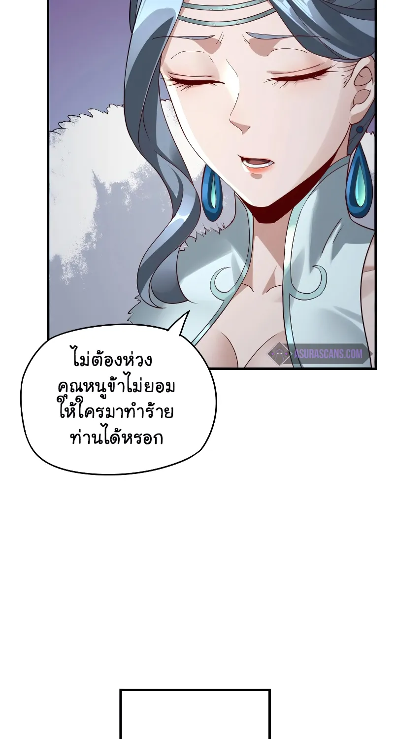 Me, The Heavenly Destined Villain - หน้า 46