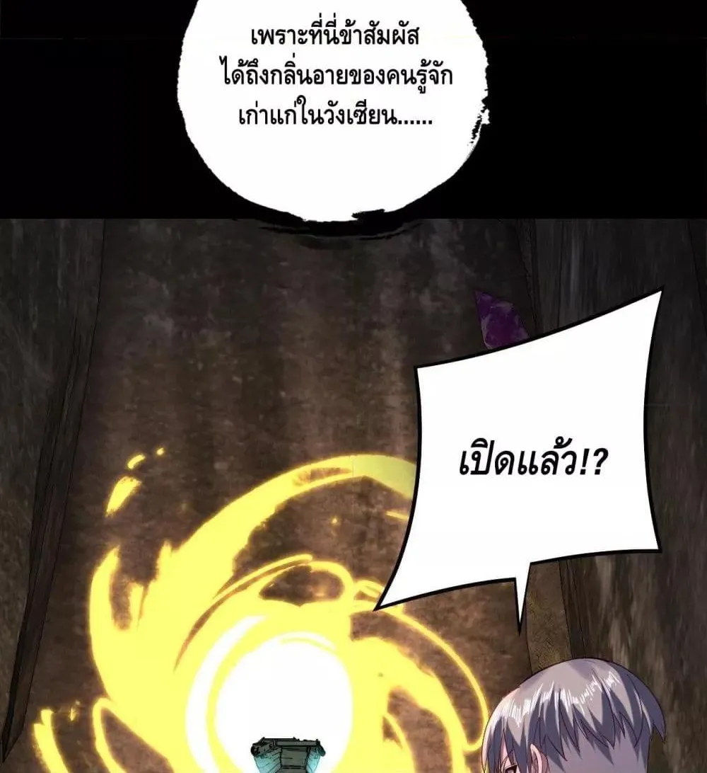 Me, The Heavenly Destined Villain - หน้า 46