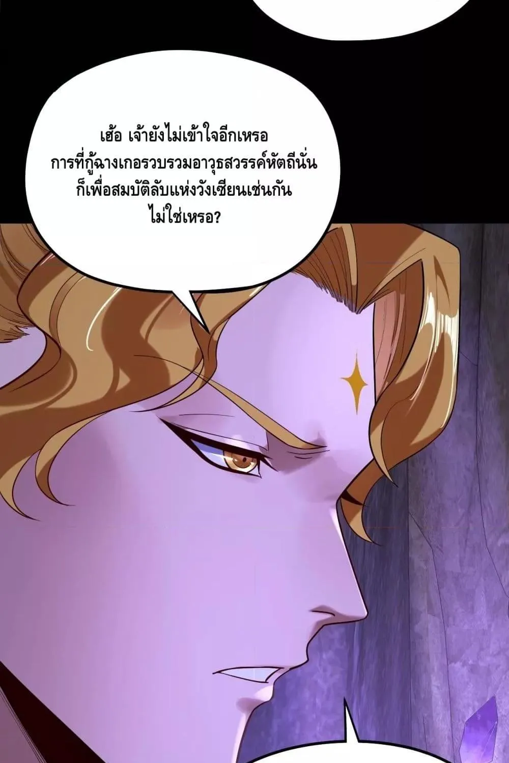 Me, The Heavenly Destined Villain - หน้า 53