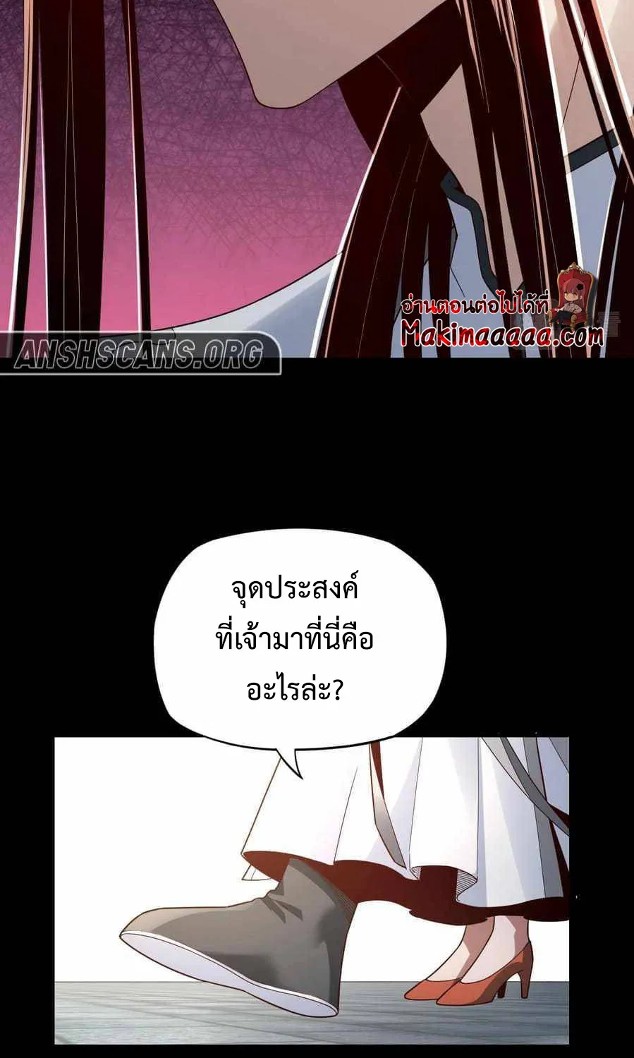 Me, The Heavenly Destined Villain - หน้า 45