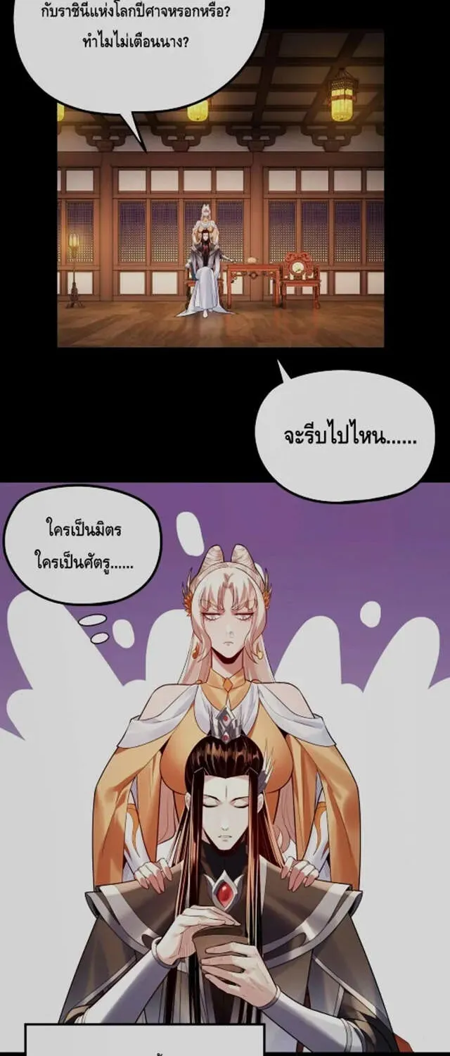 Me, The Heavenly Destined Villain - หน้า 37