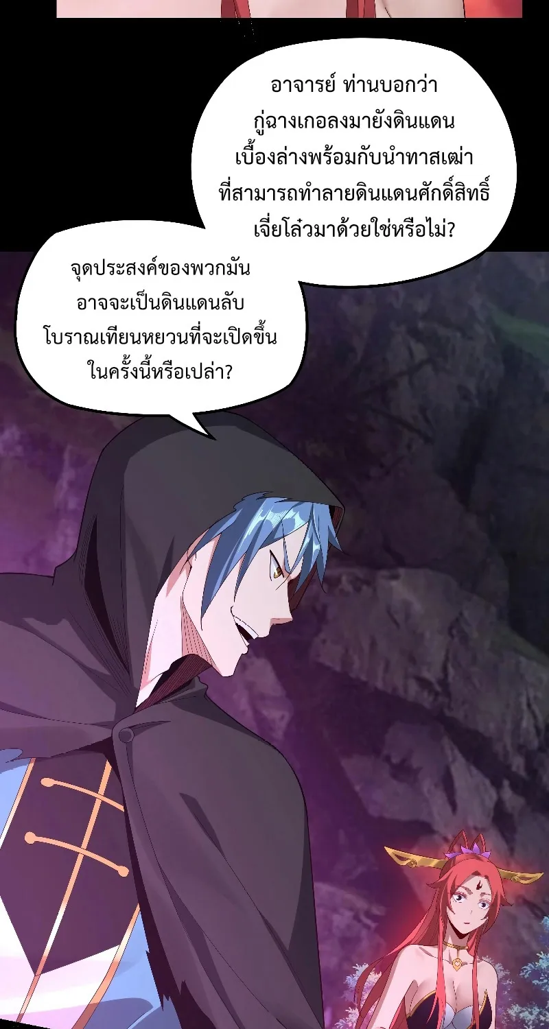 Me, The Heavenly Destined Villain - หน้า 12