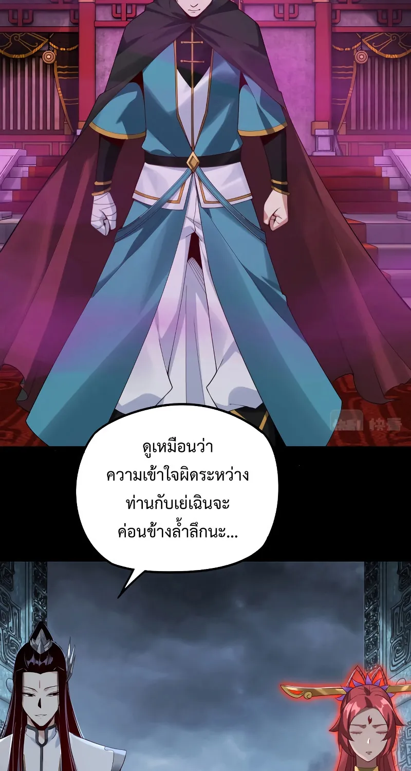 Me, The Heavenly Destined Villain - หน้า 21