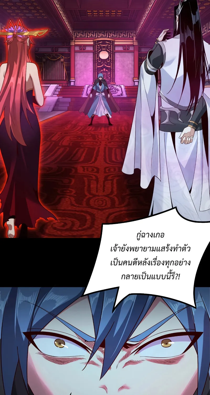 Me, The Heavenly Destined Villain - หน้า 26