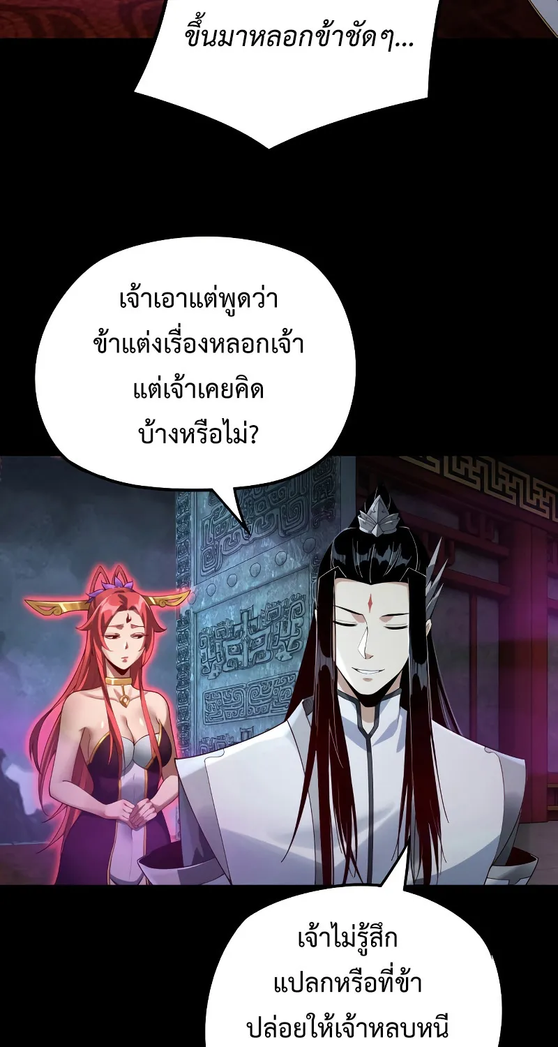 Me, The Heavenly Destined Villain - หน้า 30