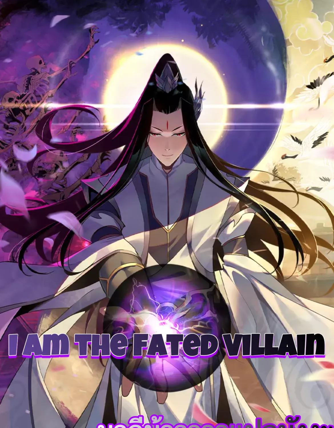 Me, The Heavenly Destined Villain - หน้า 54