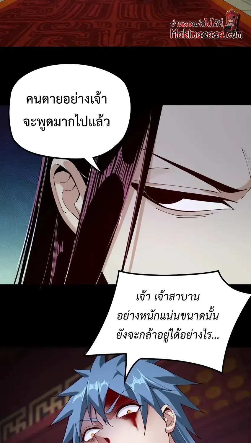 Me, The Heavenly Destined Villain - หน้า 29