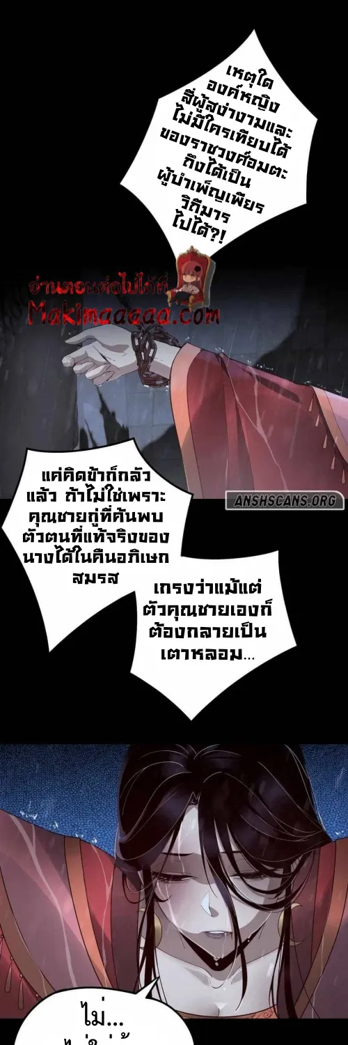 Me, The Heavenly Destined Villain - หน้า 2