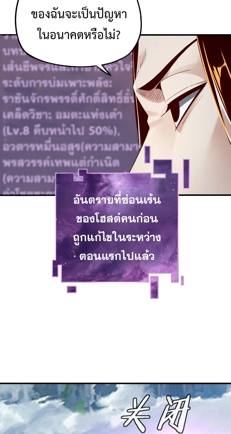 Me, The Heavenly Destined Villain - หน้า 27