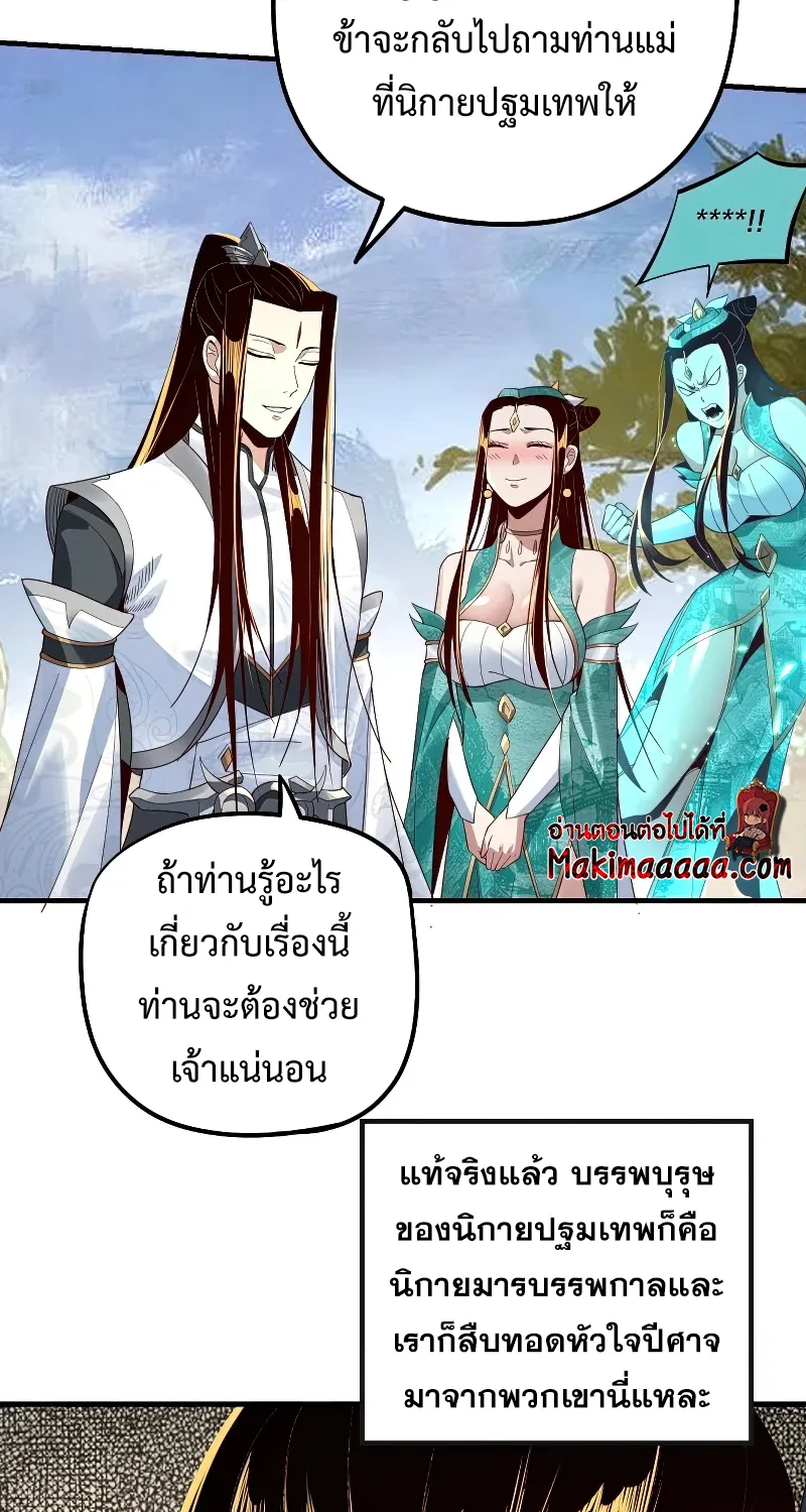 Me, The Heavenly Destined Villain - หน้า 14