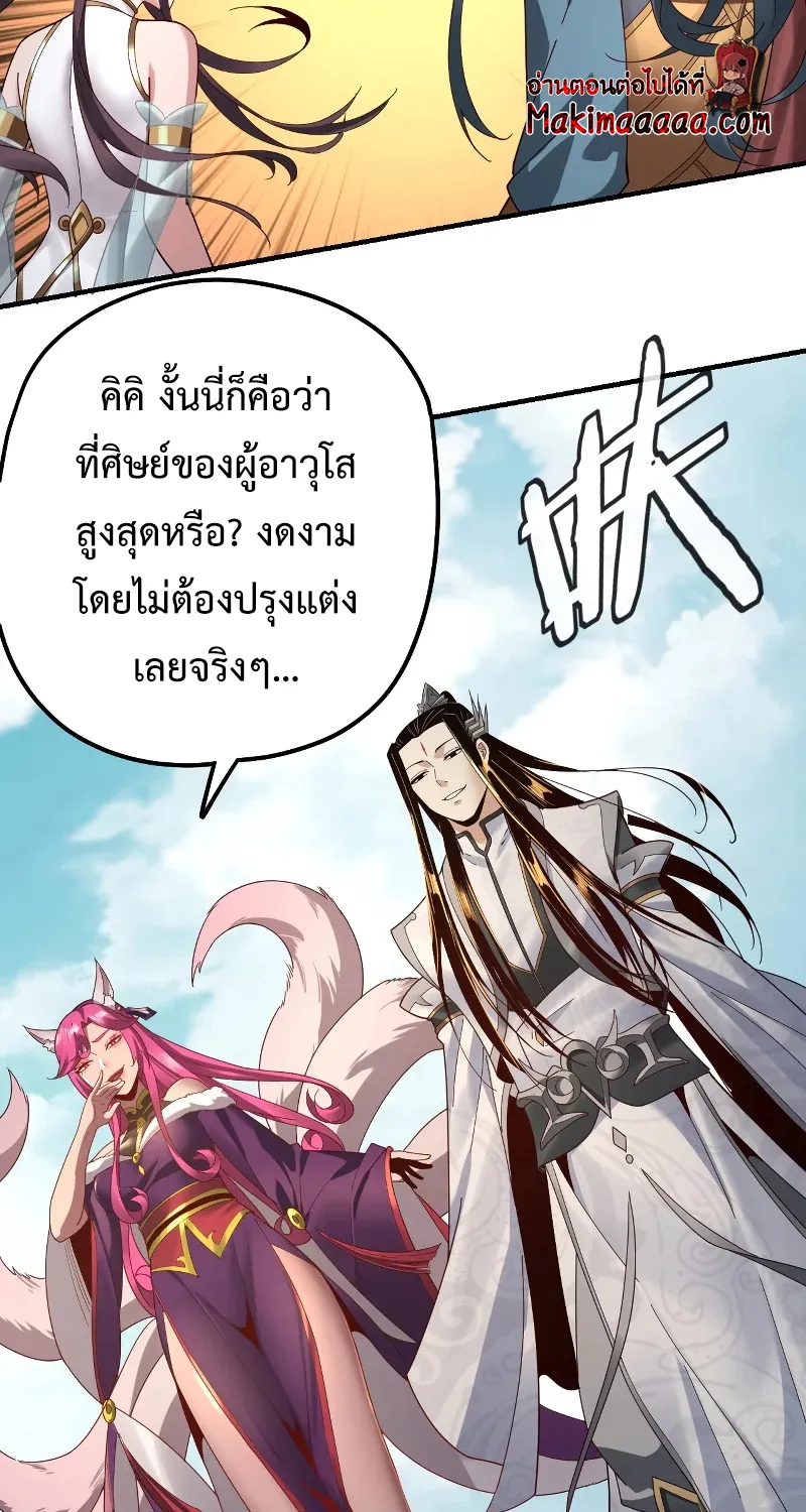 Me, The Heavenly Destined Villain - หน้า 27