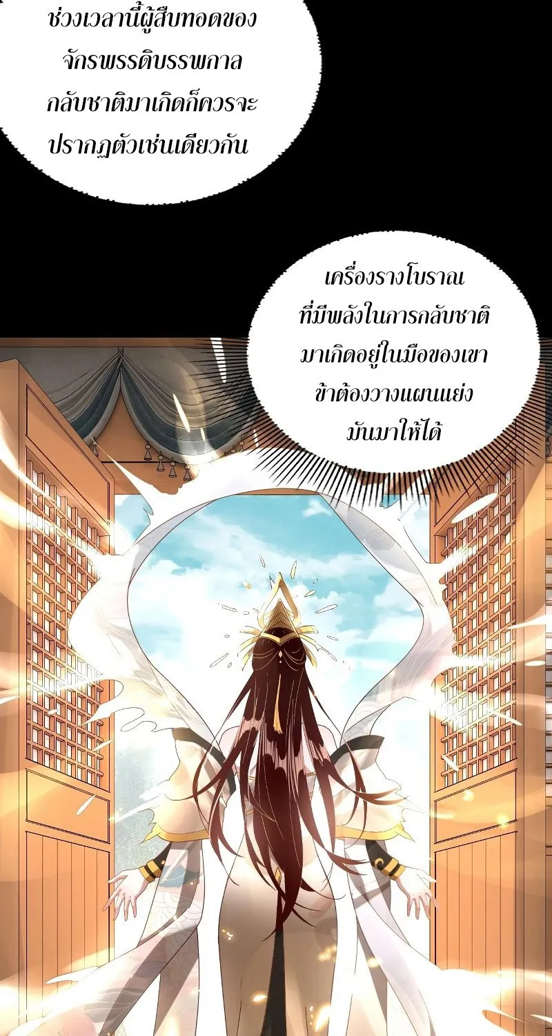 Me, The Heavenly Destined Villain - หน้า 34