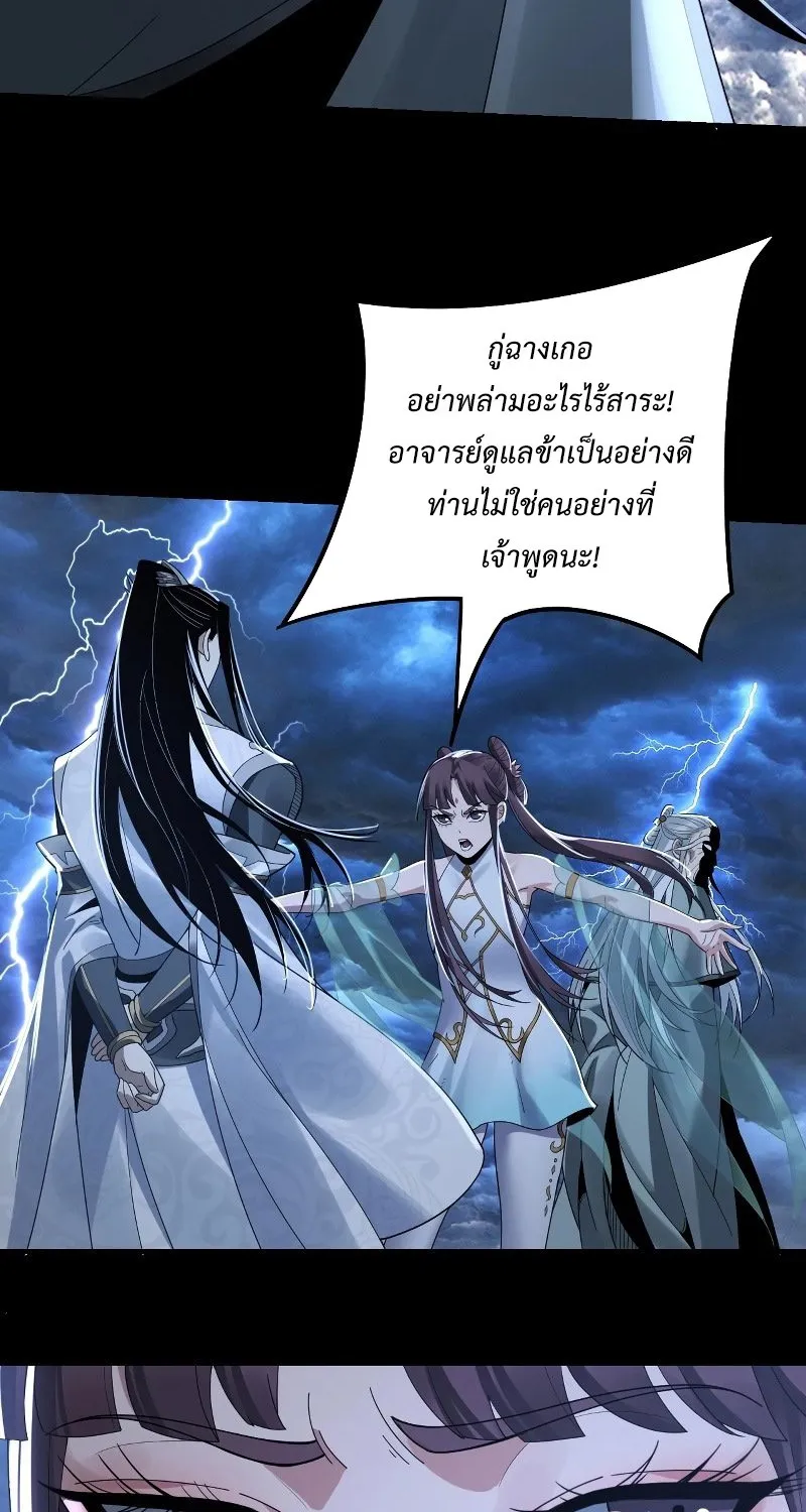 Me, The Heavenly Destined Villain - หน้า 46