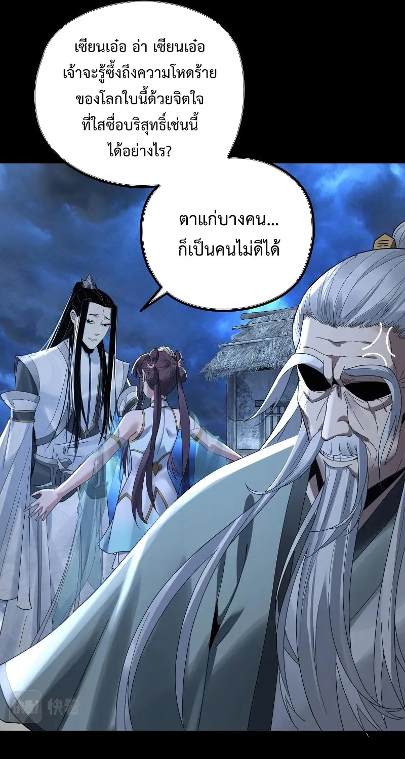 Me, The Heavenly Destined Villain - หน้า 48