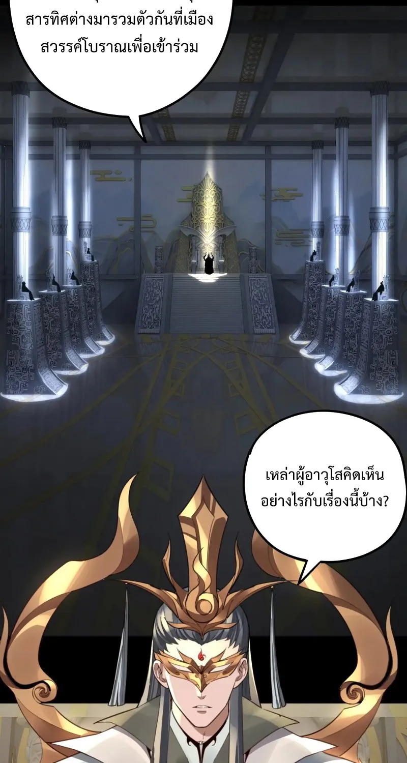 Me, The Heavenly Destined Villain - หน้า 21