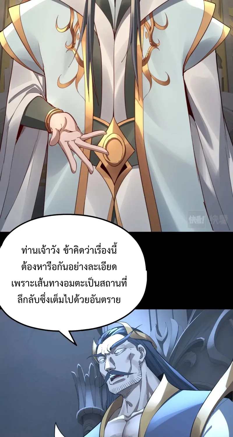 Me, The Heavenly Destined Villain - หน้า 22