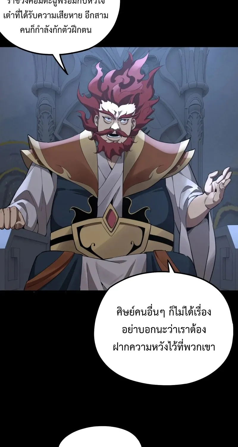 Me, The Heavenly Destined Villain - หน้า 28