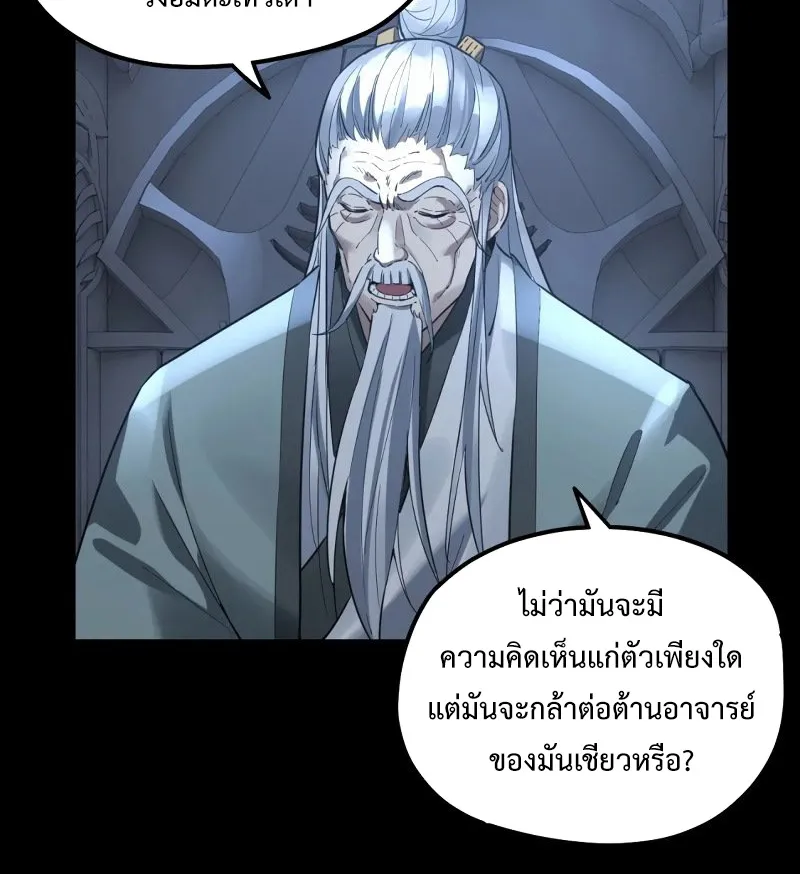 Me, The Heavenly Destined Villain - หน้า 32