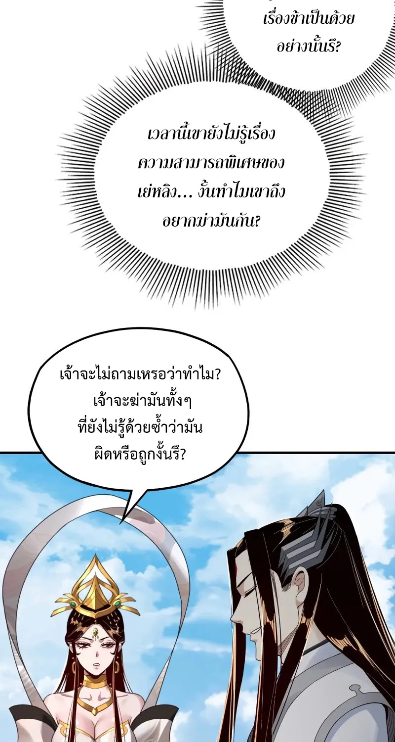 Me, The Heavenly Destined Villain - หน้า 4