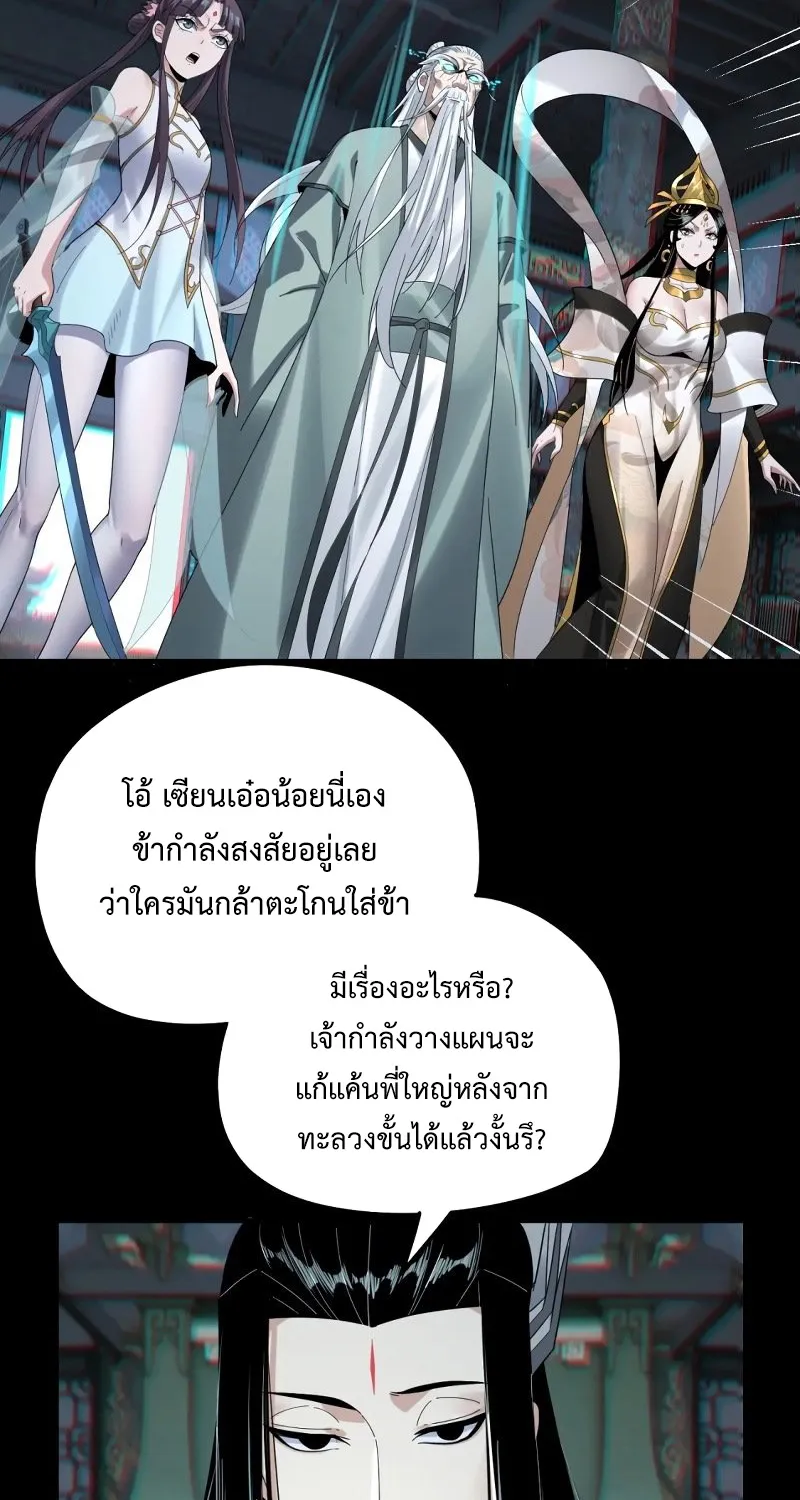 Me, The Heavenly Destined Villain - หน้า 23