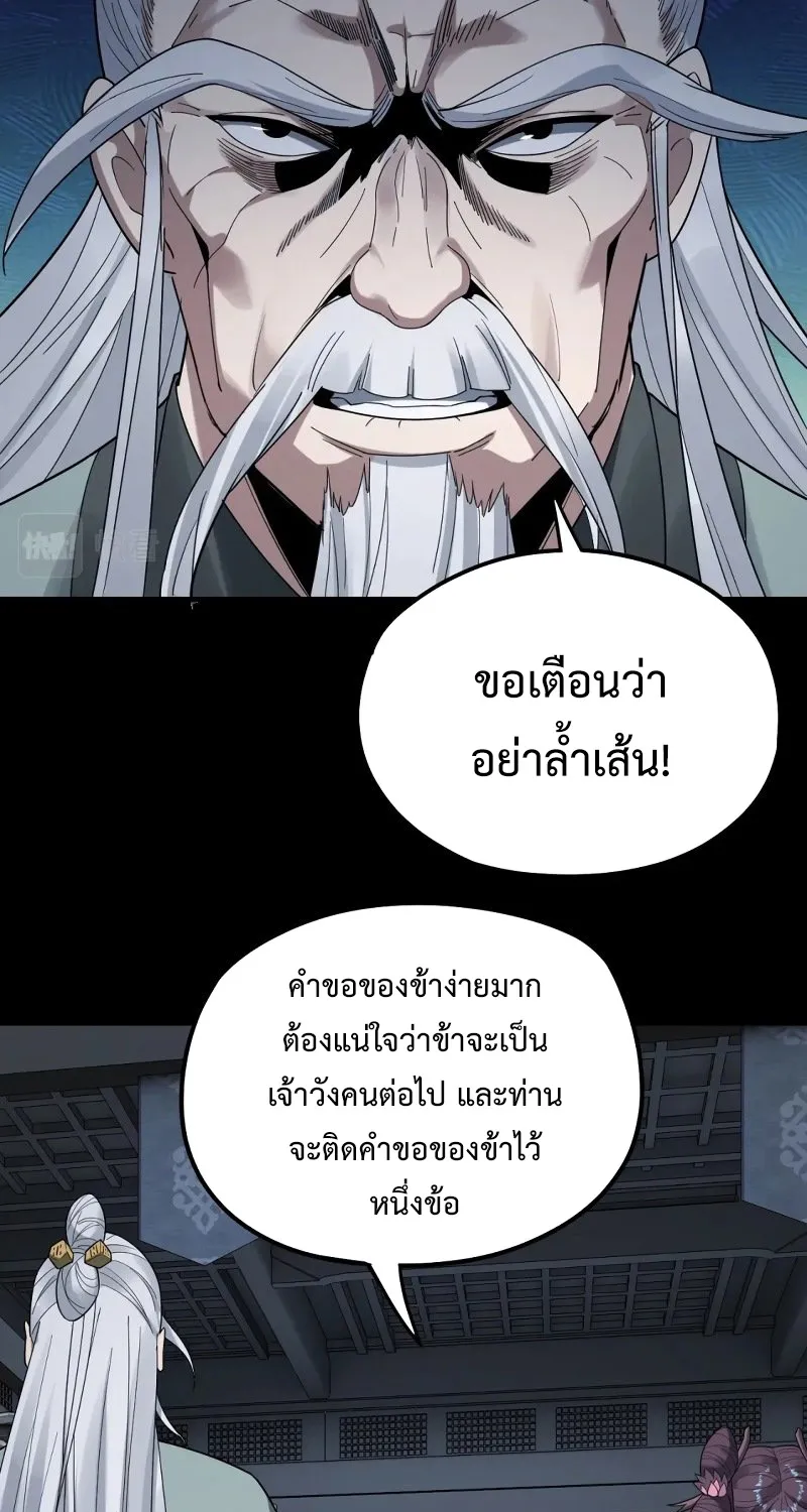 Me, The Heavenly Destined Villain - หน้า 33