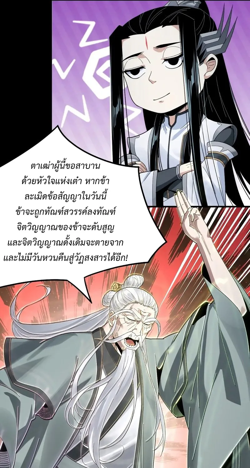 Me, The Heavenly Destined Villain - หน้า 41