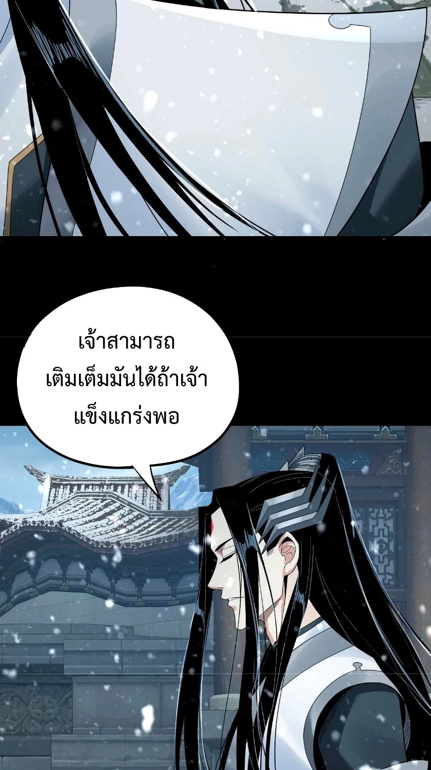 Me, The Heavenly Destined Villain - หน้า 31