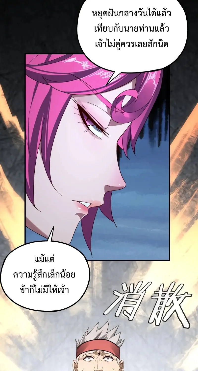 Me, The Heavenly Destined Villain - หน้า 51