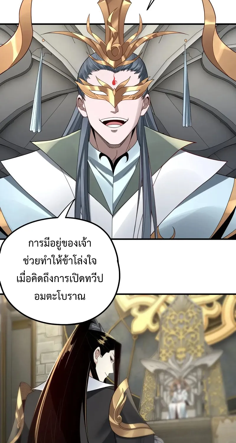 Me, The Heavenly Destined Villain - หน้า 28