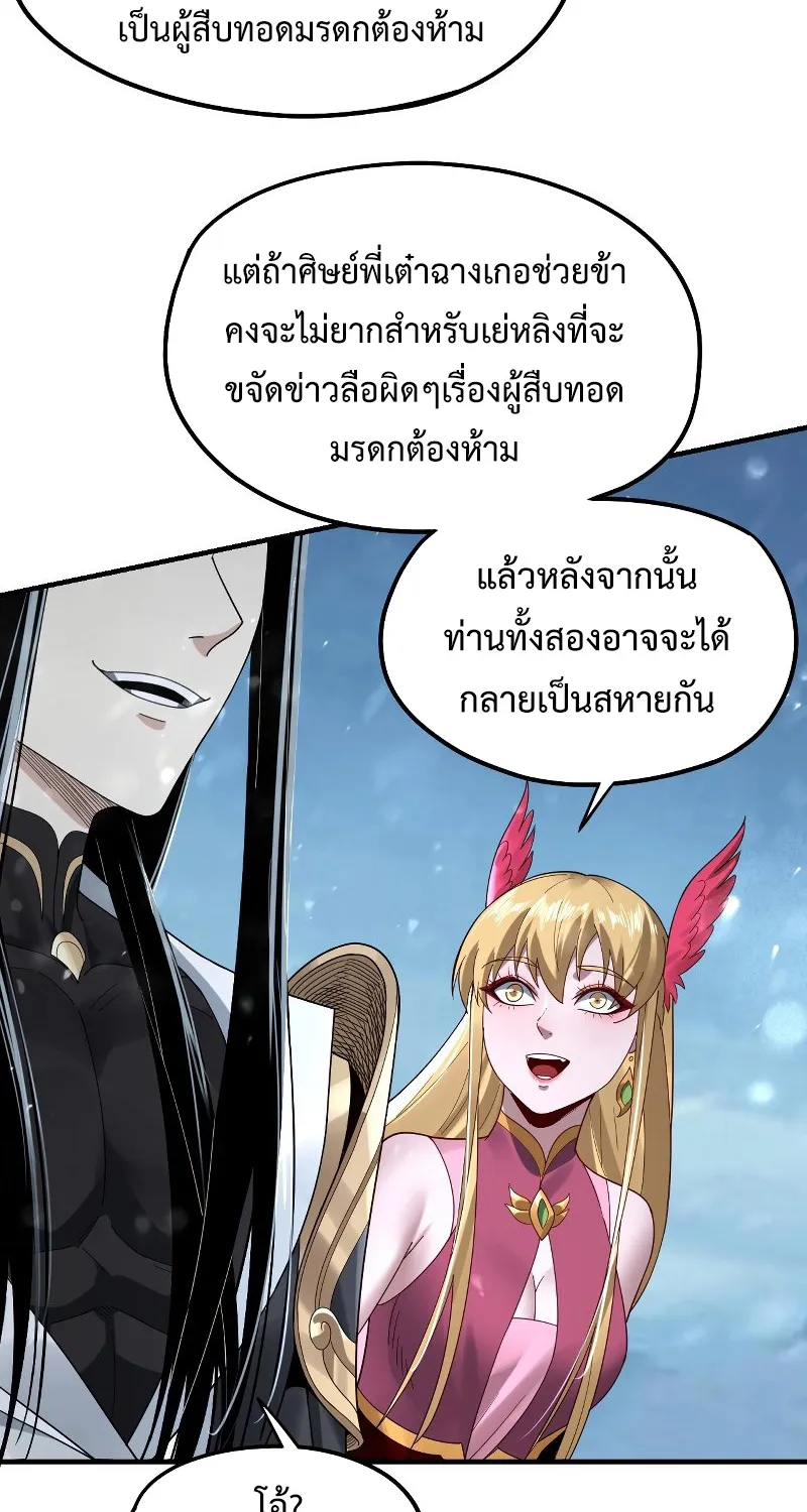 Me, The Heavenly Destined Villain - หน้า 21