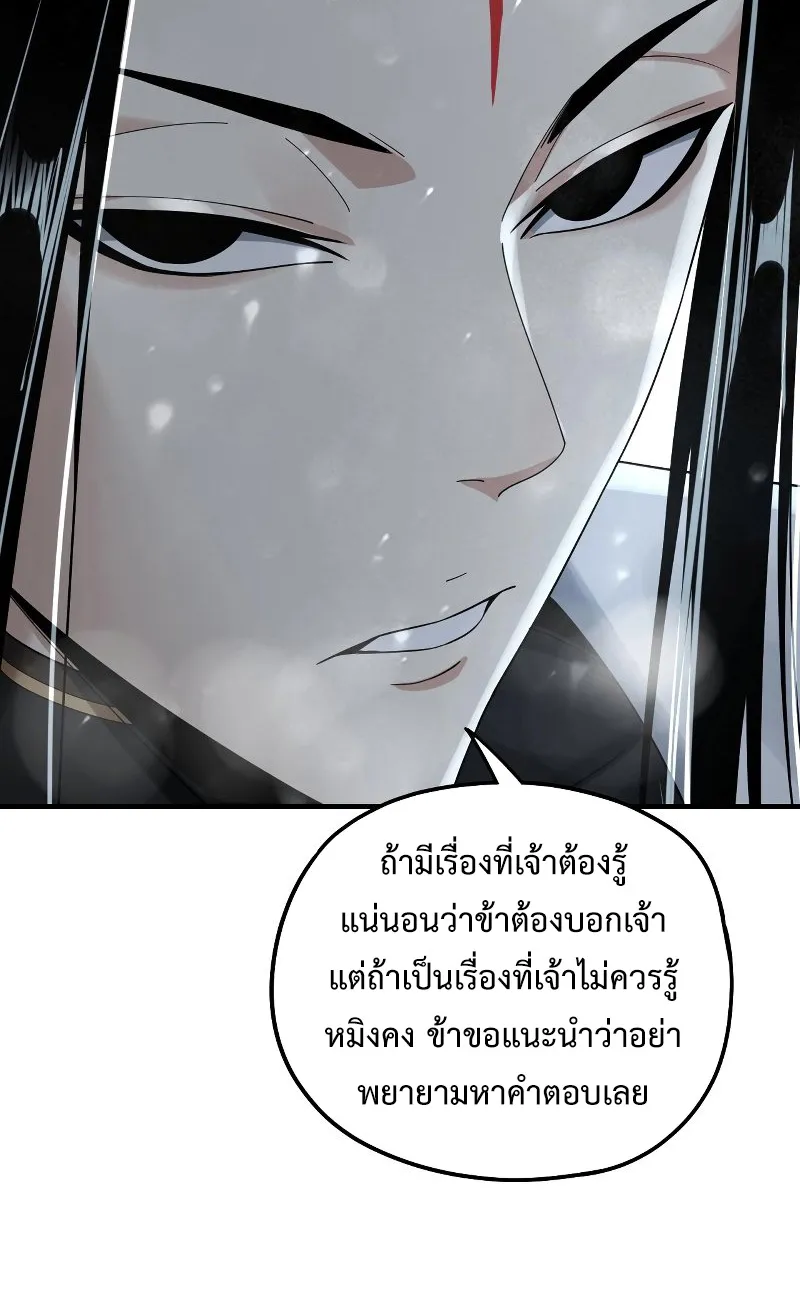 Me, The Heavenly Destined Villain - หน้า 39