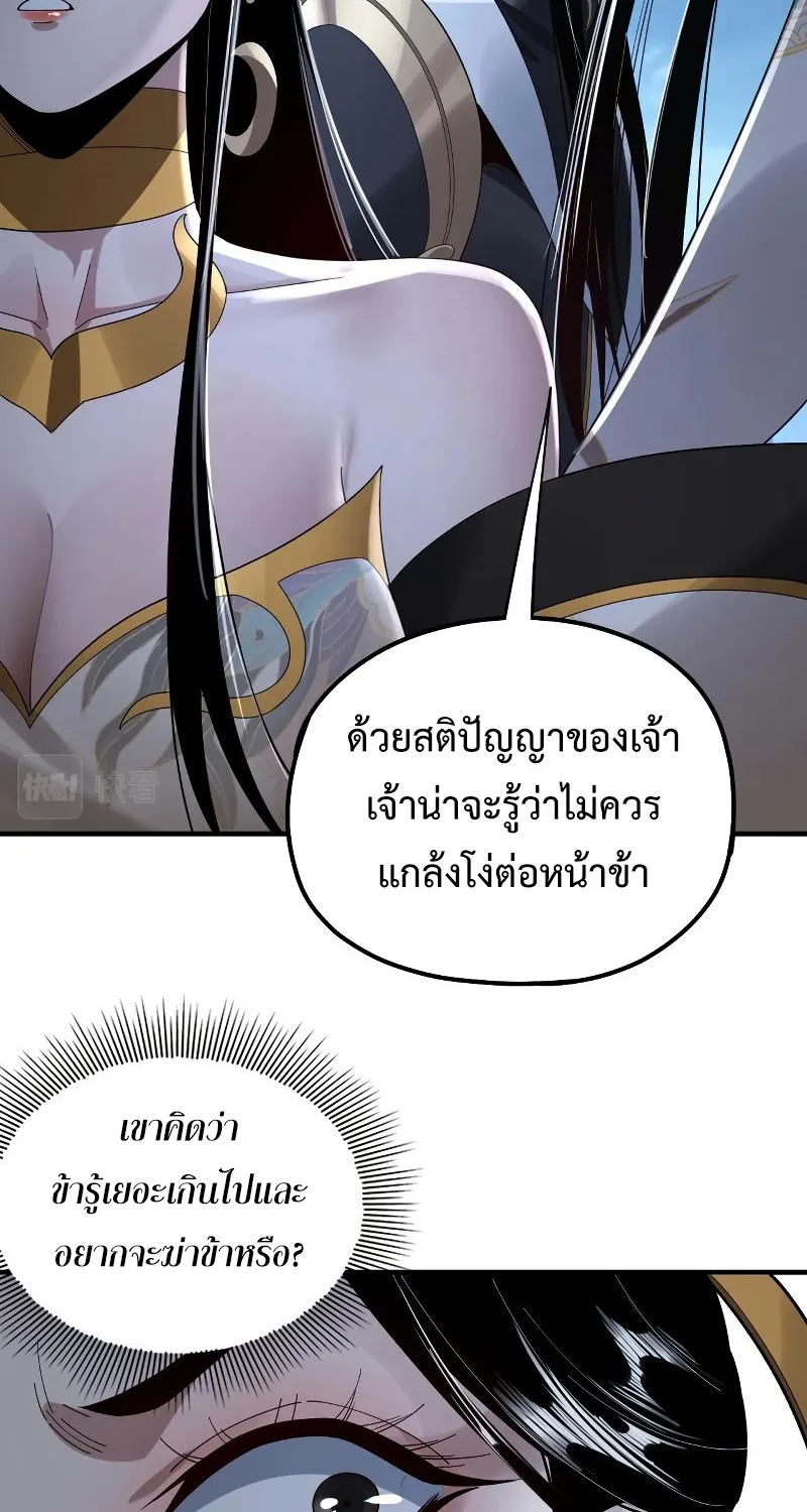 Me, The Heavenly Destined Villain - หน้า 41