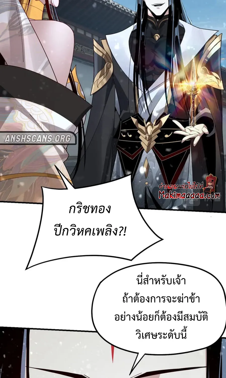 Me, The Heavenly Destined Villain - หน้า 22