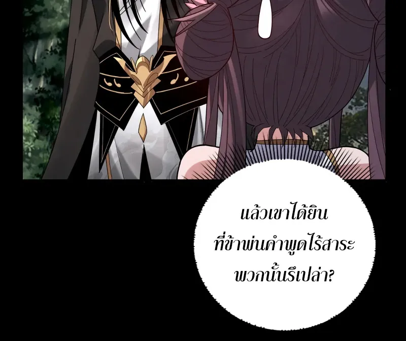 Me, The Heavenly Destined Villain - หน้า 46