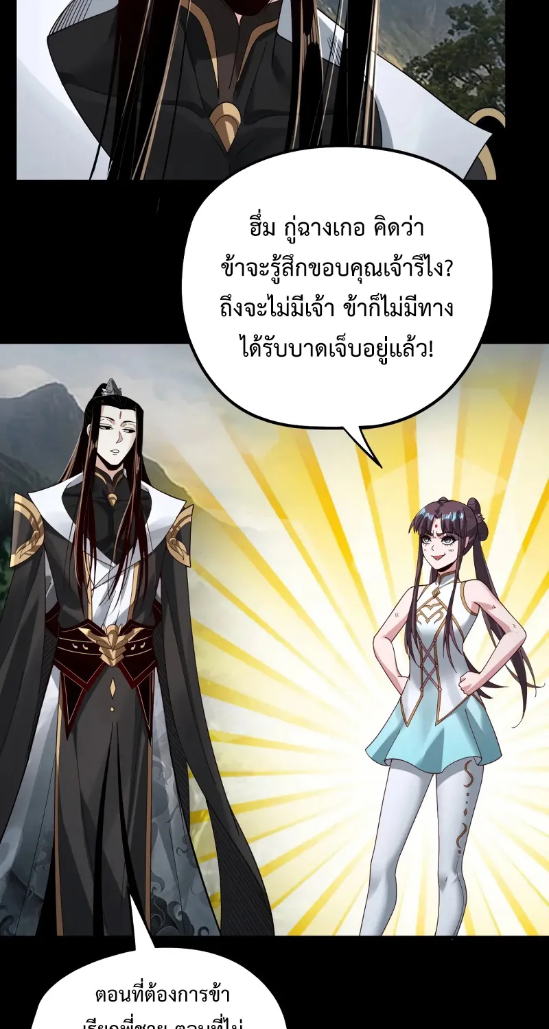 Me, The Heavenly Destined Villain - หน้า 47