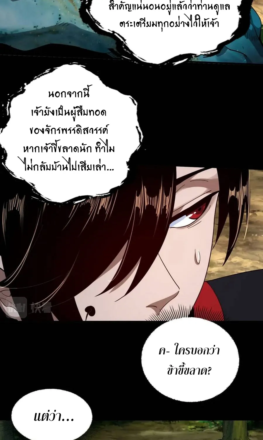 Me, The Heavenly Destined Villain - หน้า 54