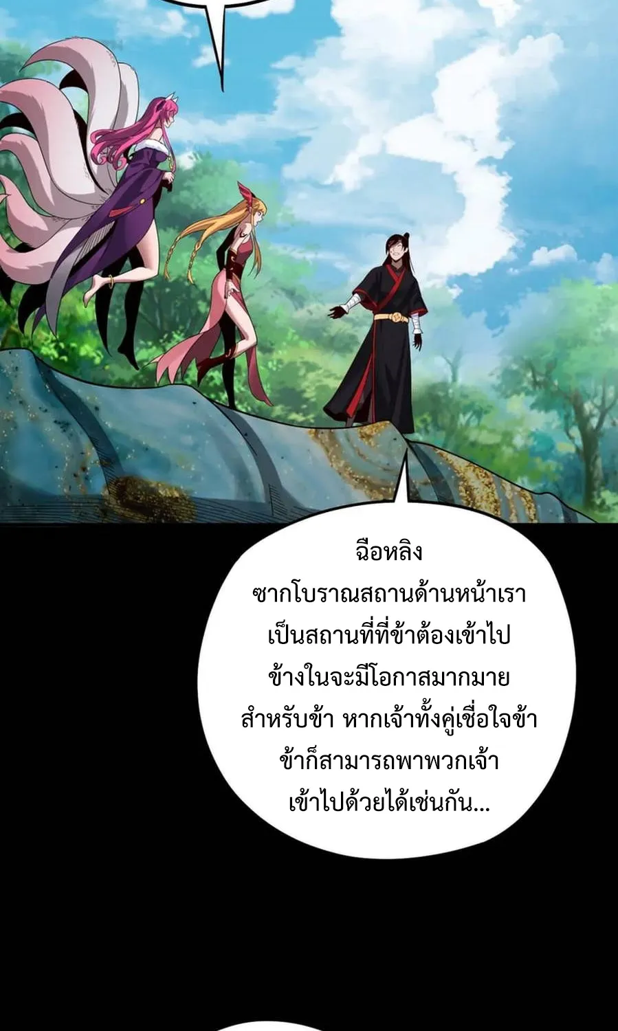 Me, The Heavenly Destined Villain - หน้า 56