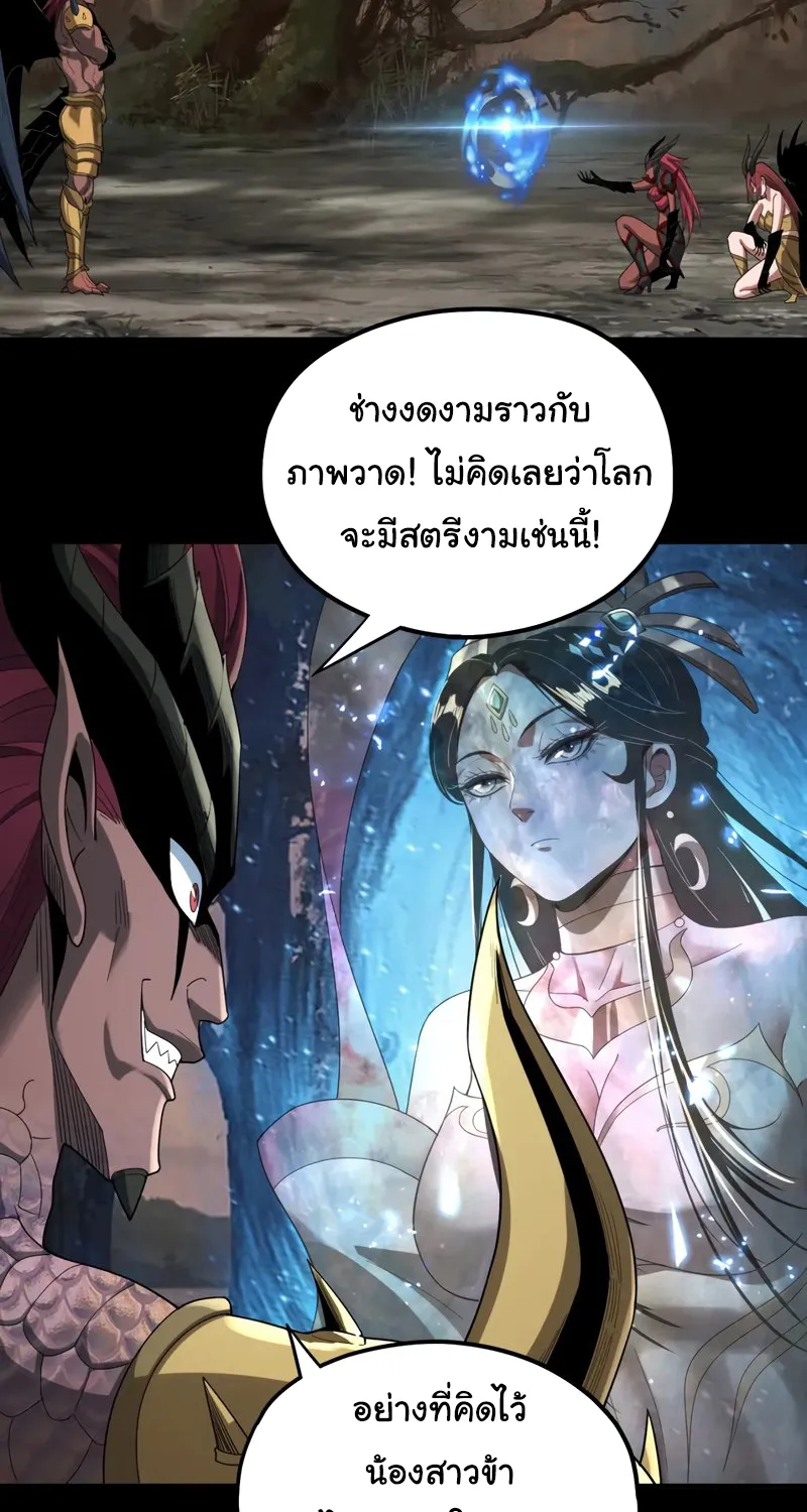 Me, The Heavenly Destined Villain - หน้า 52