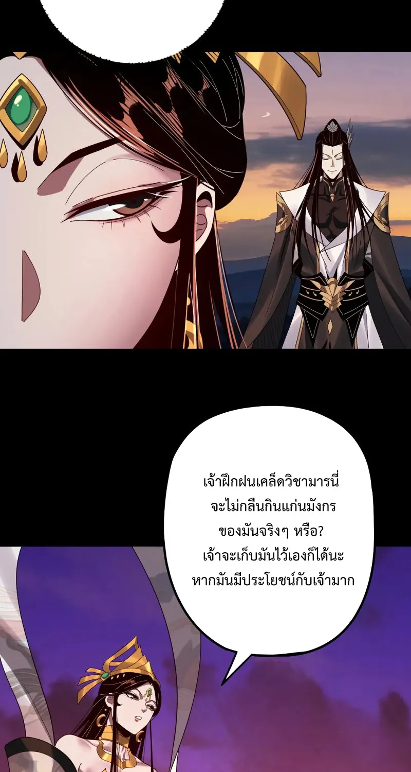 Me, The Heavenly Destined Villain - หน้า 45