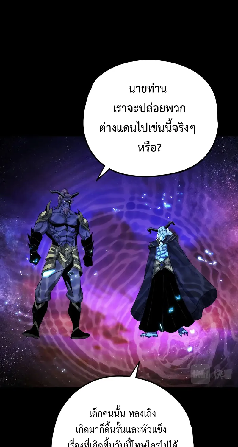 Me, The Heavenly Destined Villain - หน้า 9