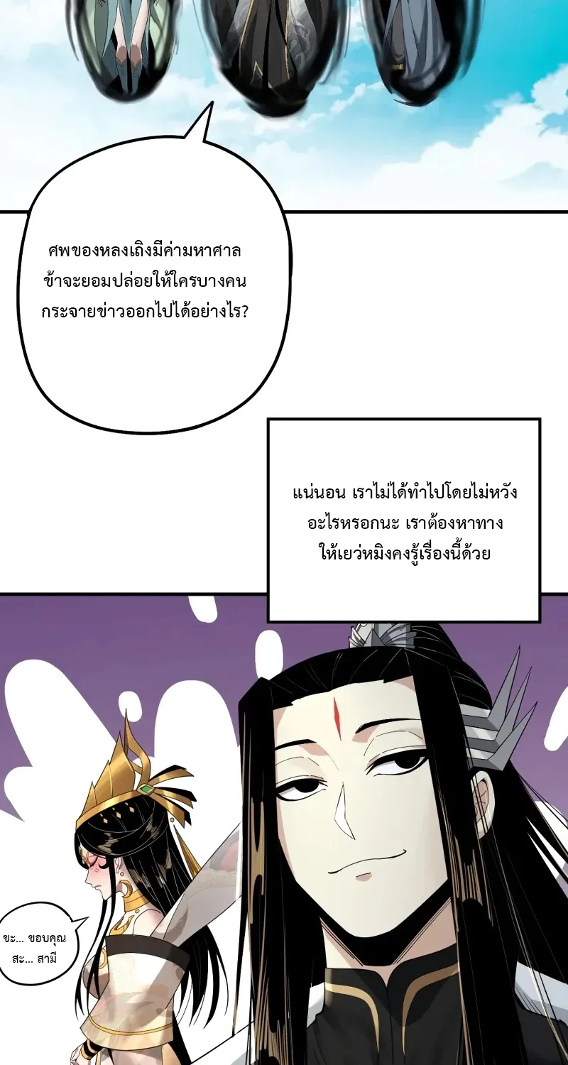 Me, The Heavenly Destined Villain - หน้า 18