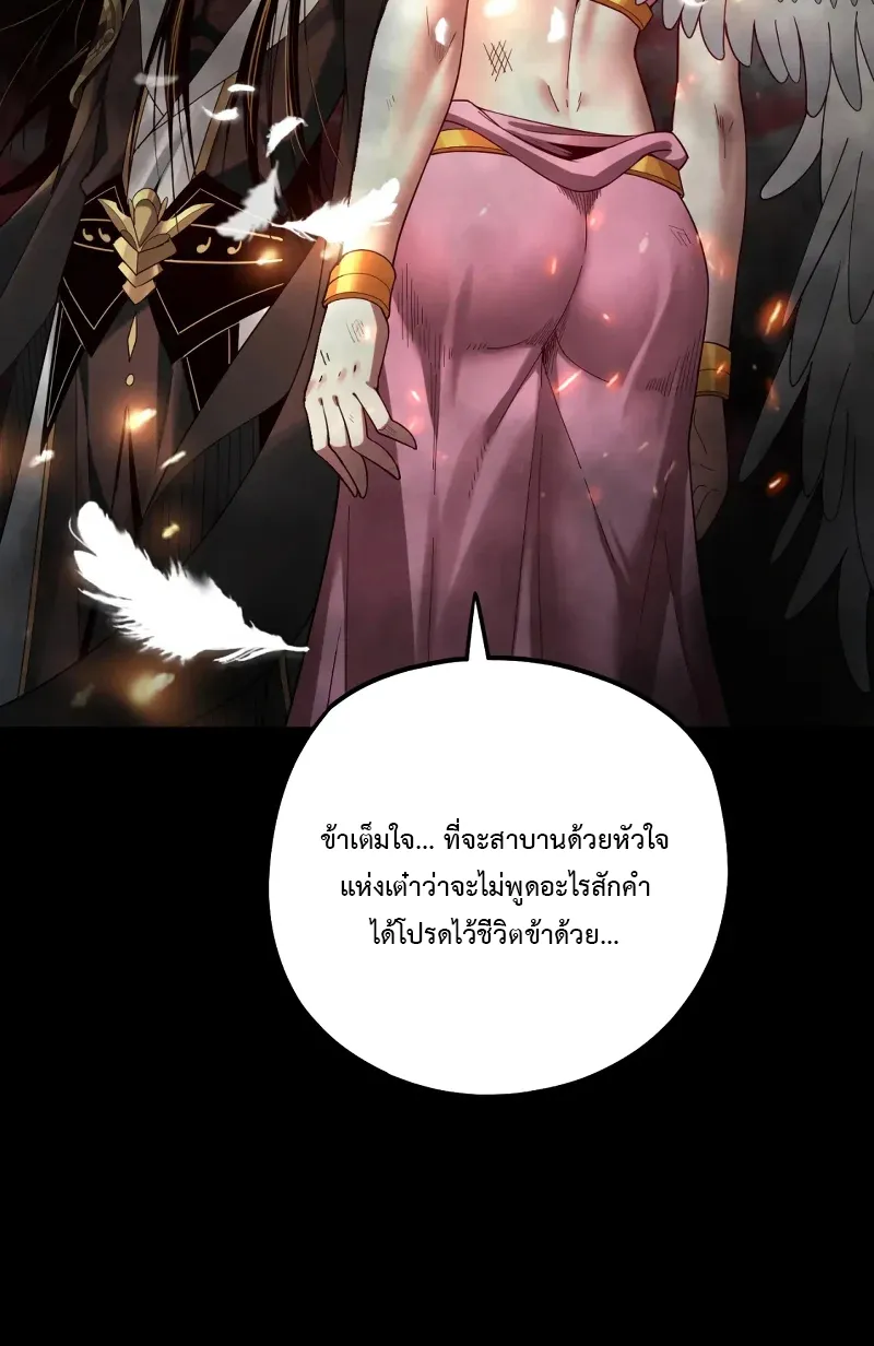 Me, The Heavenly Destined Villain - หน้า 45