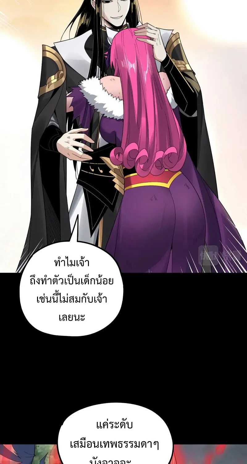 Me, The Heavenly Destined Villain - หน้า 17