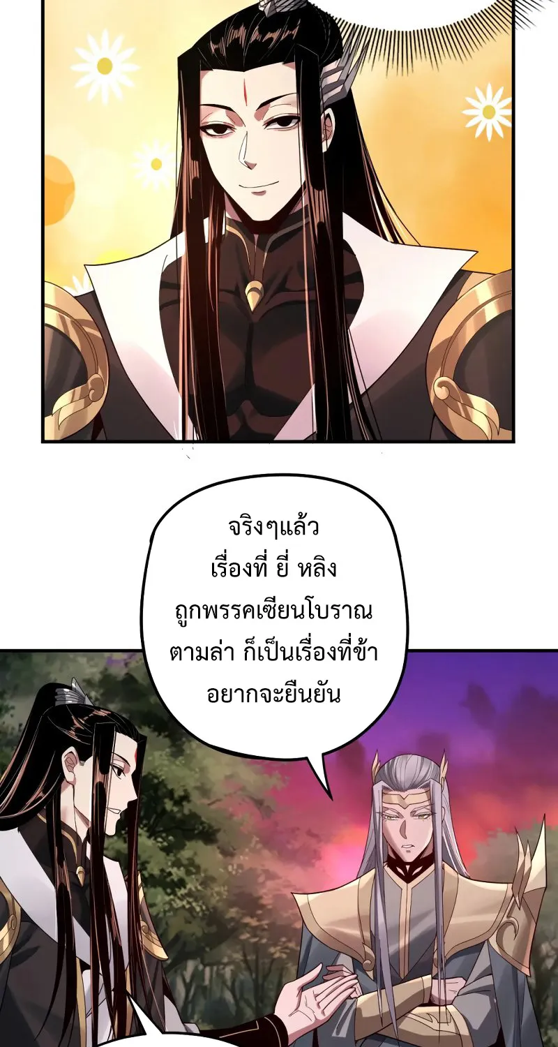 Me, The Heavenly Destined Villain - หน้า 10