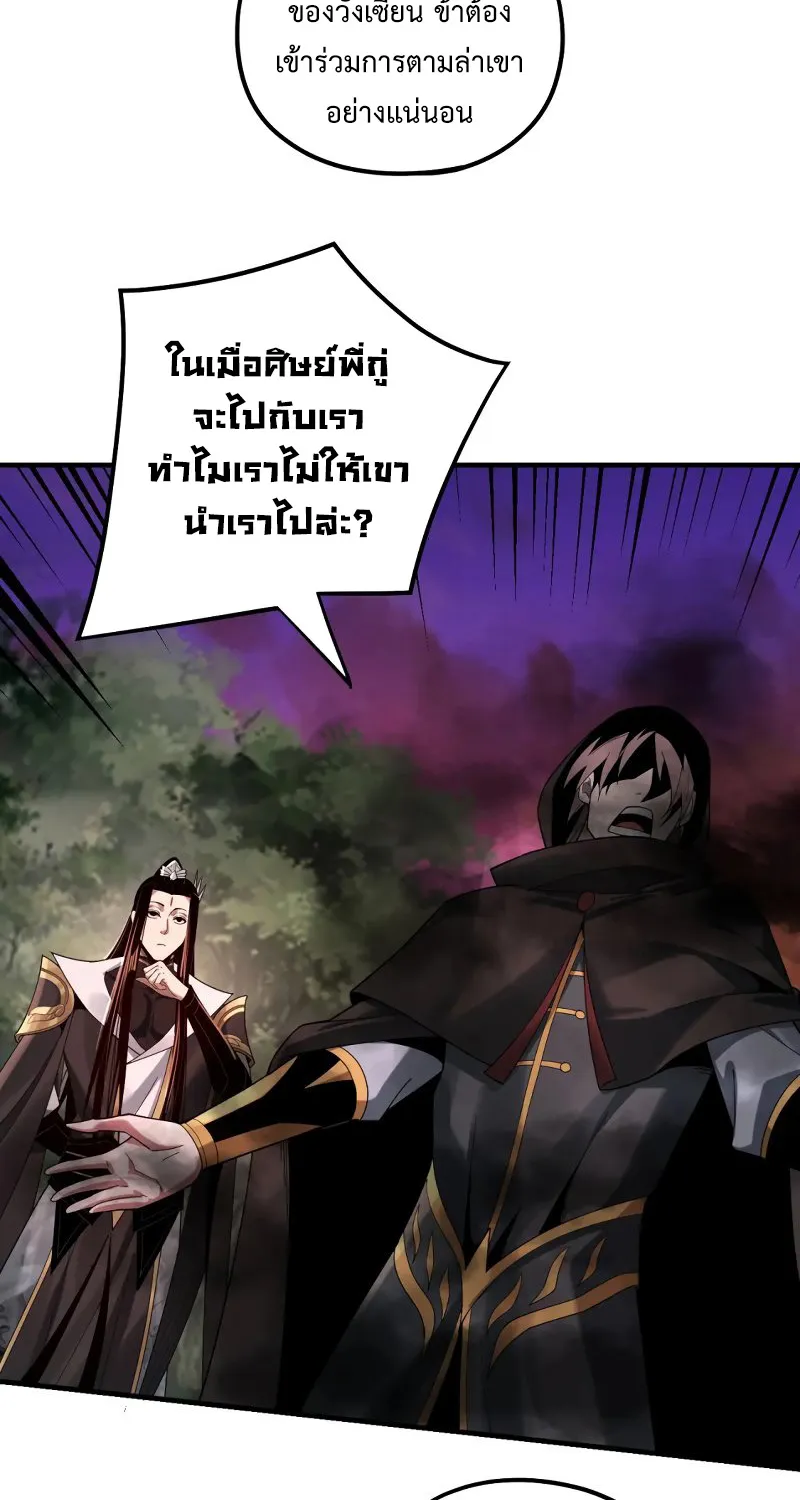 Me, The Heavenly Destined Villain - หน้า 3