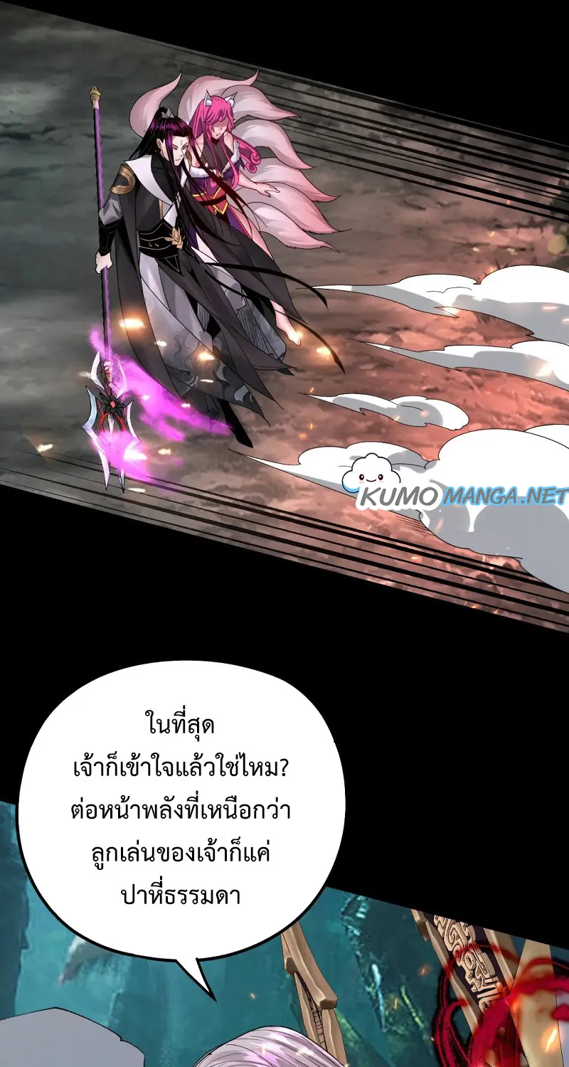 Me, The Heavenly Destined Villain - หน้า 54