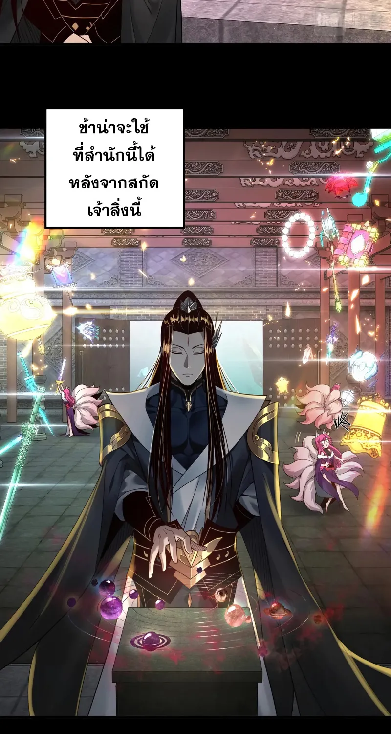 Me, The Heavenly Destined Villain - หน้า 46